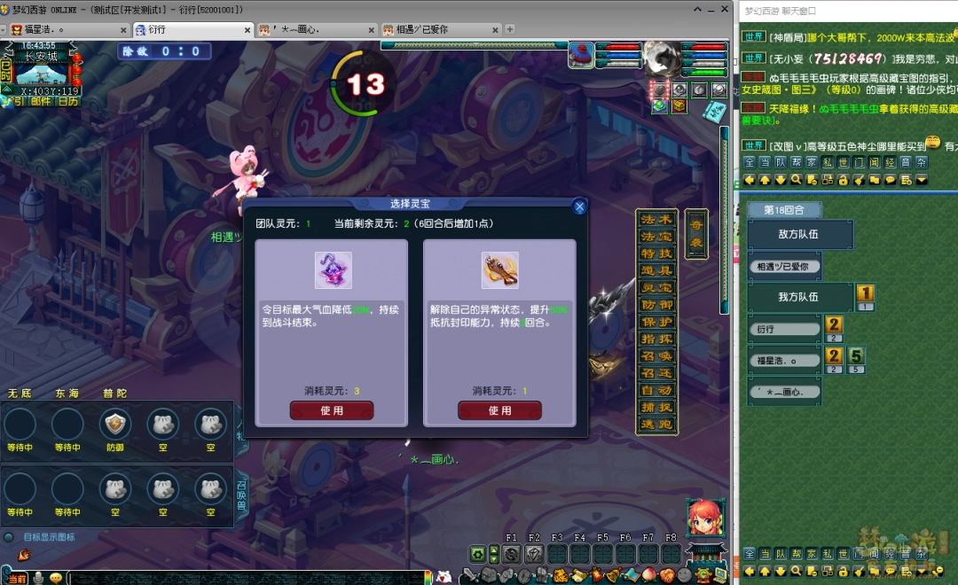 梦幻西游灵元系统调整介绍