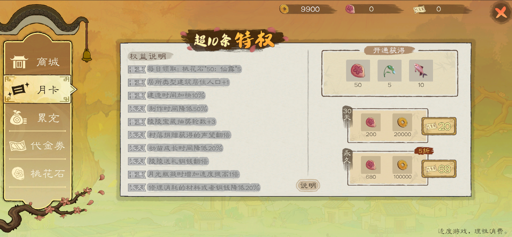 《桃源记2》游戏氪金项目介绍