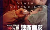 《死亡搁浅2》 最新信息即将来袭 3月10日上线