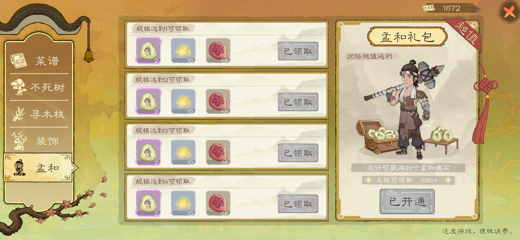 《桃源记2》游戏氪金项目介绍