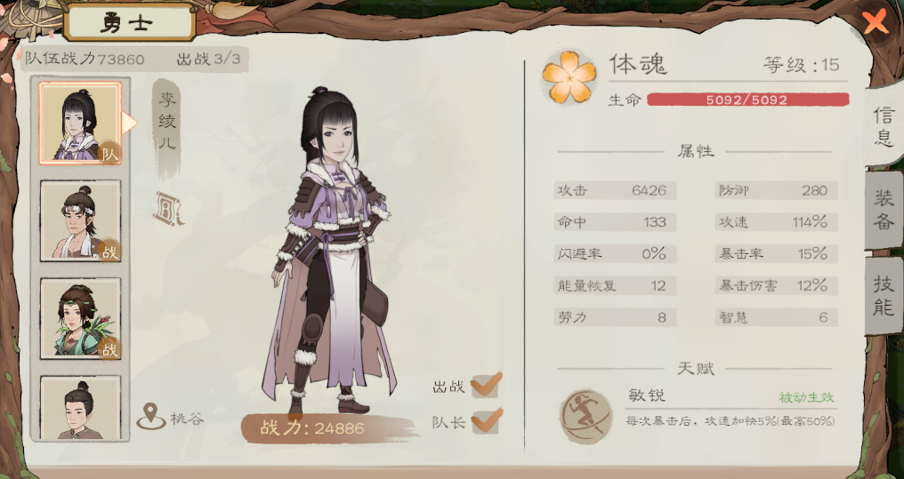 《桃源记2》勇士战斗操控方法