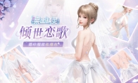 《战盟桌面精灵》婚纱套装返场 首发折扣与抽奖活动进行时