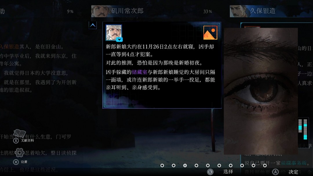 《金田一耕助系列 本阵**事件》Steam页面上线 发售日未定