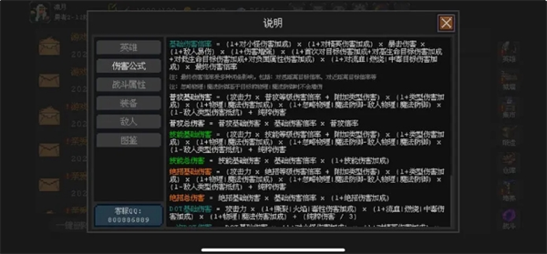 《魔法之路》伤害计算分享