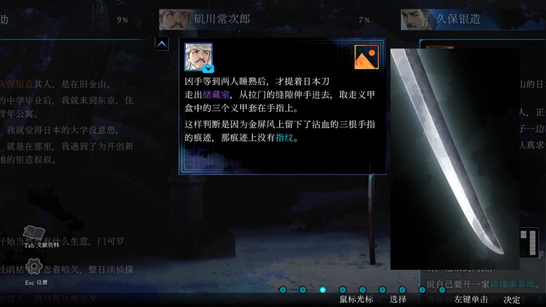 《金田一耕助系列 本阵**事件》Steam页面上线 发售日未定