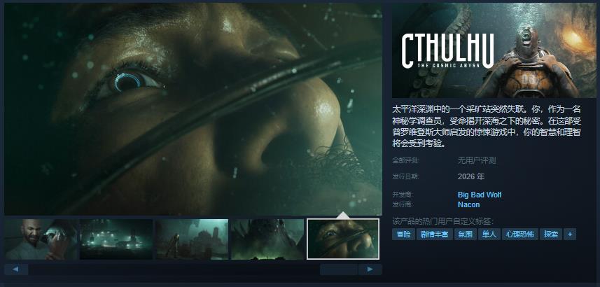 冒险游戏《Cthulhu: The Cosmic Abyss》Steam页面上线 明年发售