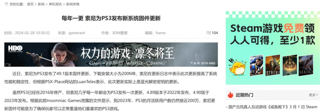 在发售19年后 索尼PS3主机获得系统软件更新