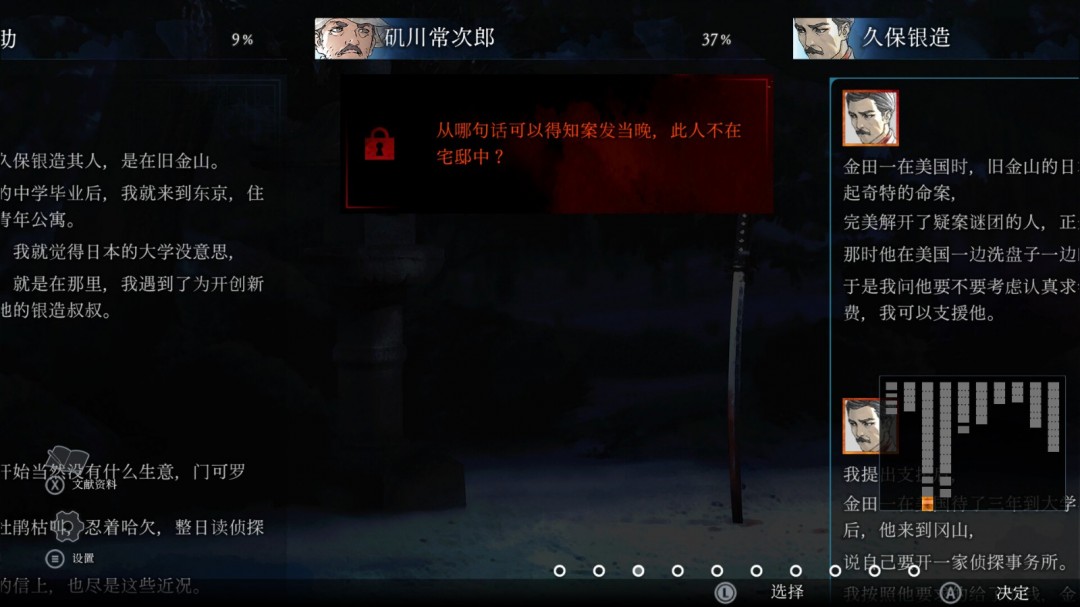 《金田一耕助系列 本阵**事件》Steam页面上线 发售日未定