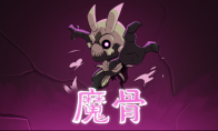 全手绘类银河城《魔骨》今日全平台发售！