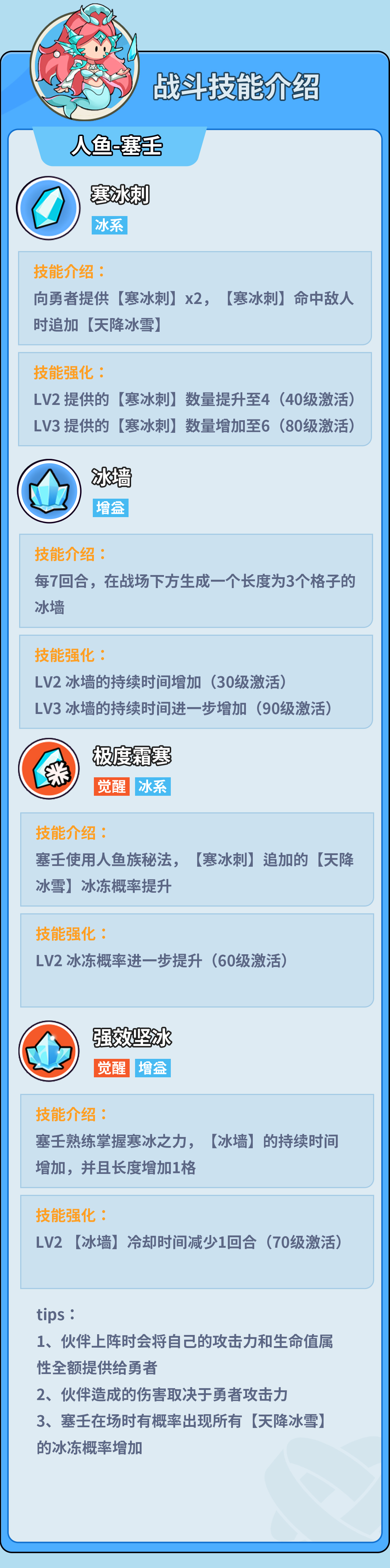 《伙伴弹途》人鱼塞壬技能图鉴