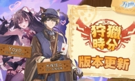 《天月麻雀》川麻玩法上线！新雀士、新赛季展开狩猎之旅