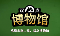 《双点博物馆》多平台发售 经典模拟经营新作