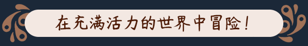 合作动作冒险游戏《猎厨狂欢！》 现已推出试玩Demo