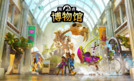 将博物馆建成尖叫屋？这款游戏将模拟经营玩出了新花样！