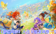 《梦幻西游》大改女魃墓调整一览