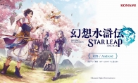 新作《幻想水浒传STAR LEAP》公布 免费手游