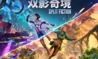 《双影奇境》IGN评9分！很有创意让人难以自拔