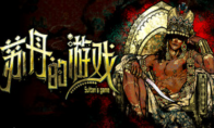 《苏丹的游戏》3月登陆Steam 魔幻风卡牌策略冒险