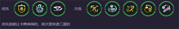 《云顶之弈手游》s14辛迪加卡牌阵容搭配推荐