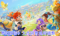 《梦幻西游》大改阴曹地府调整一览