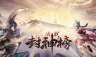 封神榜人物大乱斗游戏《决战封神榜》Steam Demo测试现已开启