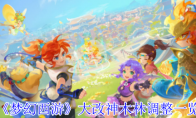 《梦幻西游》大改神木林调整一览