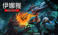 手绘风恶魔城游戏《伊娜雅：断世之光》PC 版将于 3 月 27 日发售