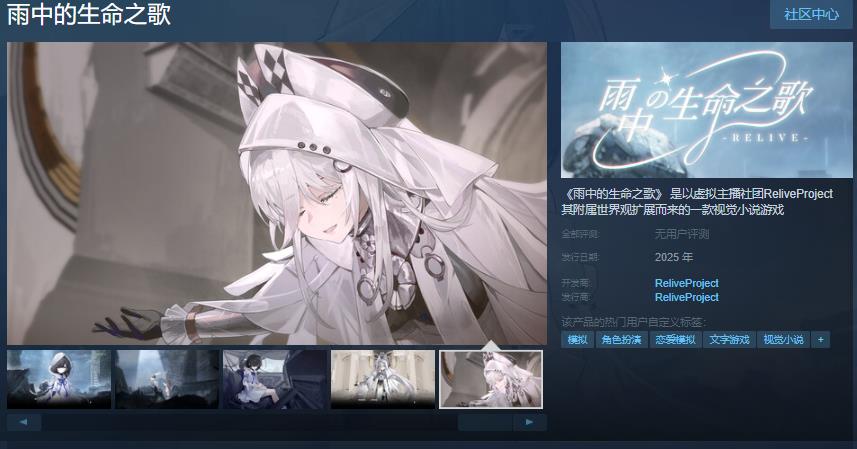 视觉小说《雨中的生命之歌》Steam页面 明年发售
