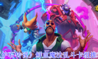 《炉石传说》鲜血魔法乱斗卡组推荐
