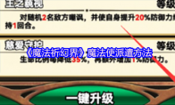 《魔法祈幻界》魔法使派遣方法
