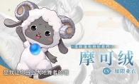 《符文工房：龙之天地》角色介绍影片：搭档“摩可绒”