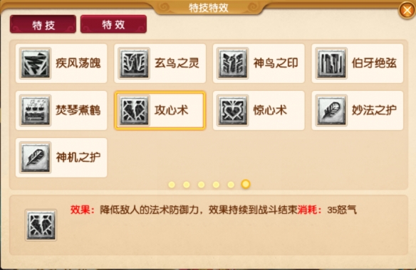《梦幻西游》四月大改八**系特技一览