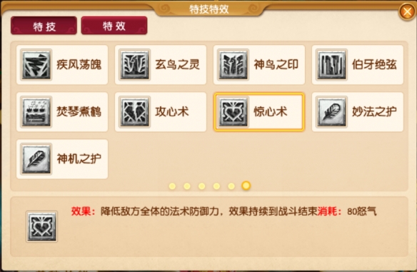 《梦幻西游》四月大改八**系特技一览