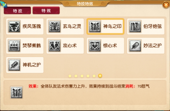 《梦幻西游》四月大改八**系特技一览