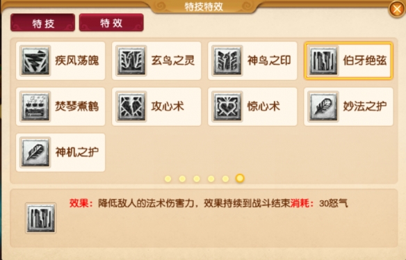 《梦幻西游》四月大改八**系特技一览