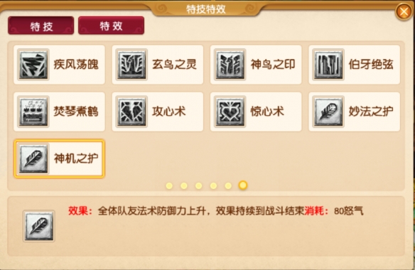 《梦幻西游》四月大改八**系特技一览