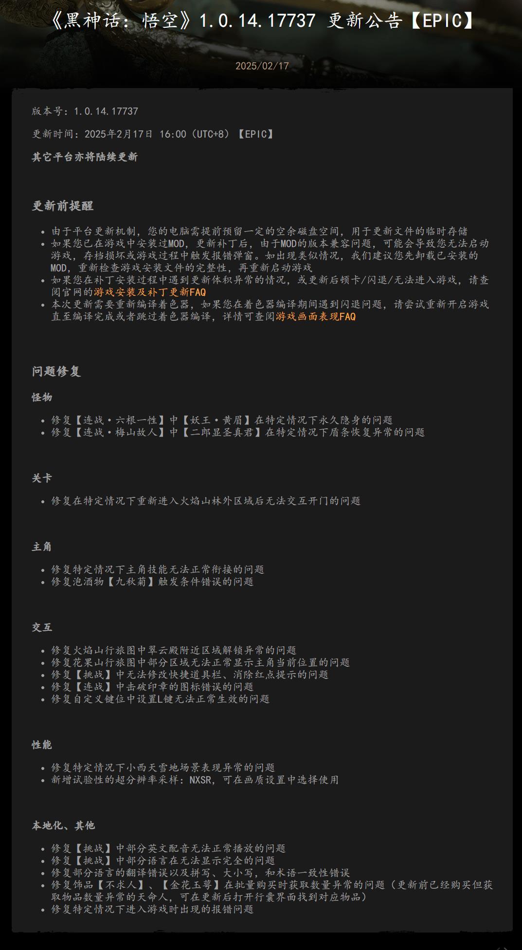 《黑神话：悟空》新版本更新上线Epic 新增实验性超分NXSR