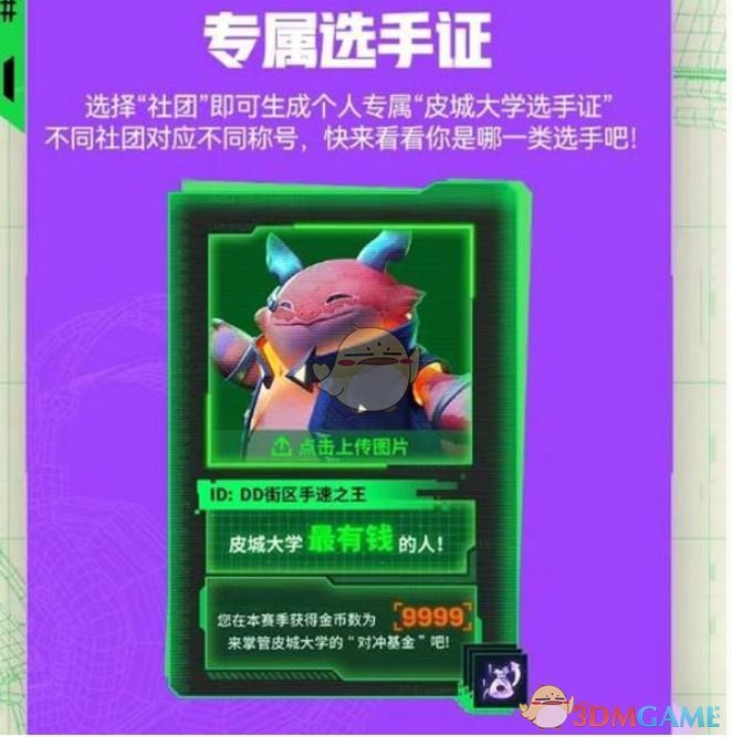 《金铲铲之战》皮城大学证获取方法
