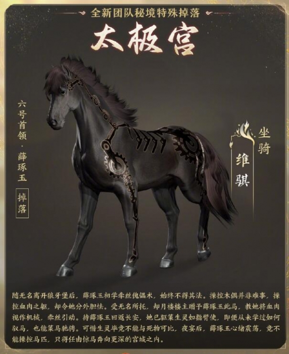 《剑网3》太极秘录版本团队秘境特殊掉落一览