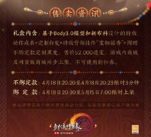 《剑网3》古城鸣沙主题外装络羽烬歌外观一览