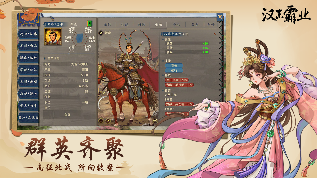 《汉末霸业》进阶技巧分享