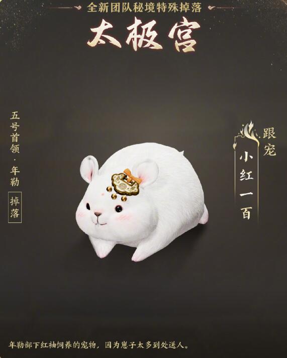 《剑网3》太极秘录版本团队秘境特殊掉落一览