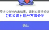 《氪金兽》估号方法介绍