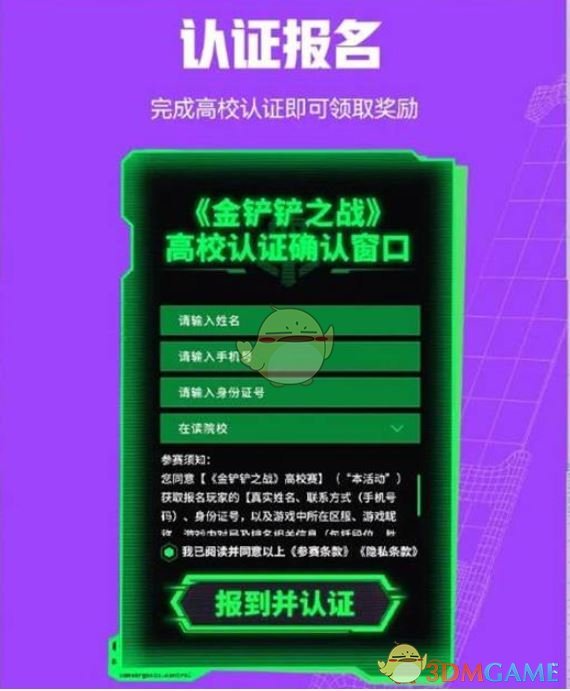 《金铲铲之战》皮城大学证获取方法