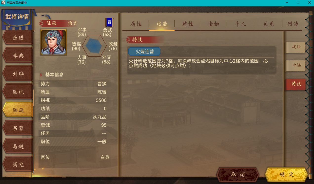 《汉末霸业》名将特技一览