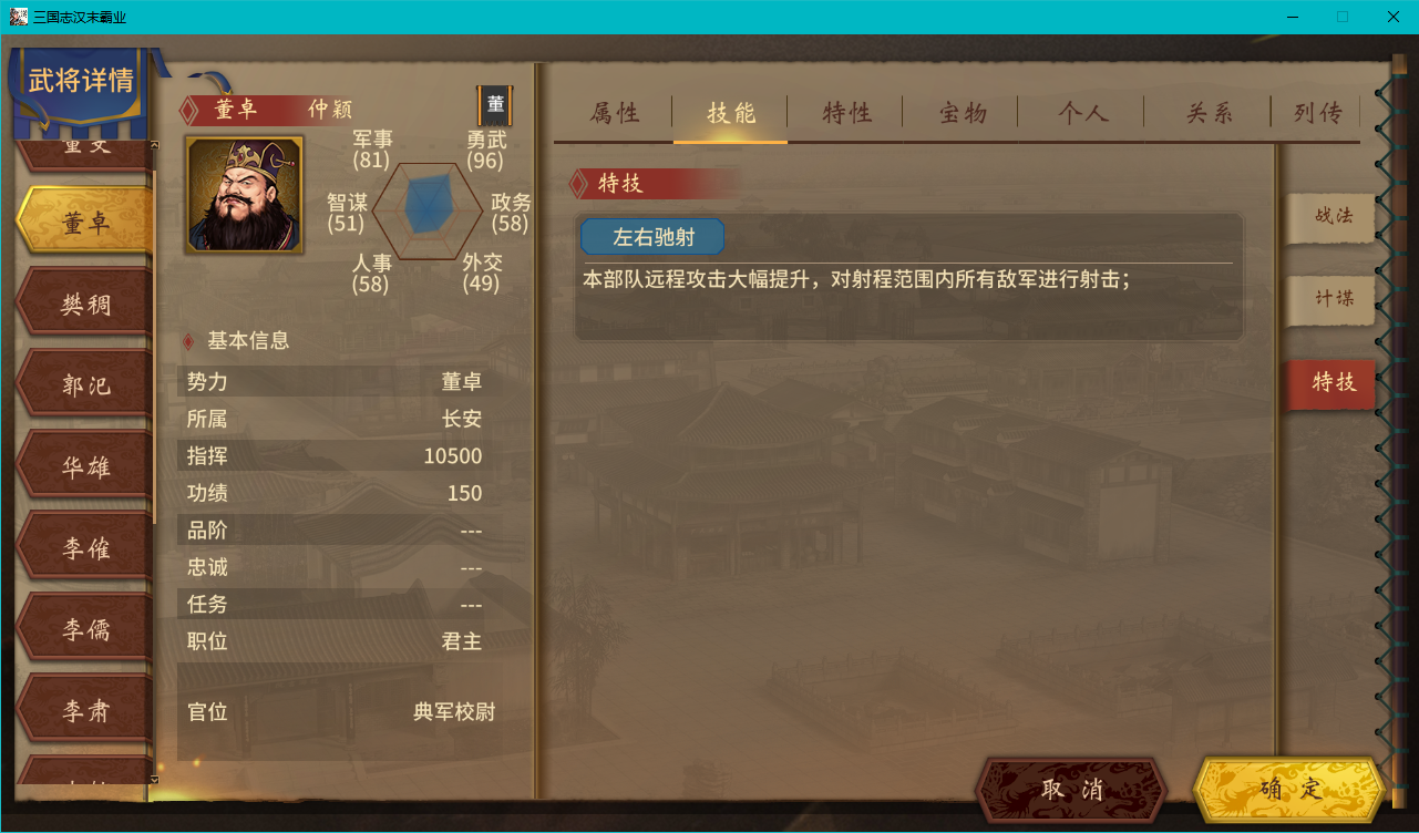 《汉末霸业》名将特技一览