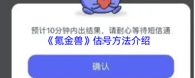 《氪金兽》估号方法介绍
