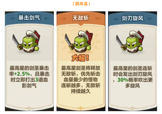 《永远的蔚蓝星球》剑圣技能详情及强化推荐