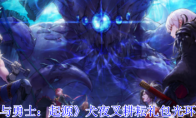 《地下城与勇士：起源》犬夜叉耕耘礼包光环属性一览