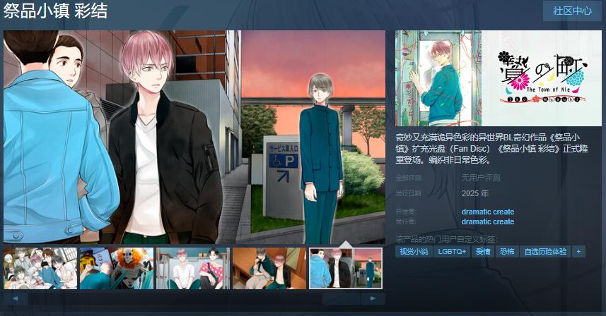 BL奇幻作品《祭品小镇 彩结》Steam页面上线 5月22日推出
